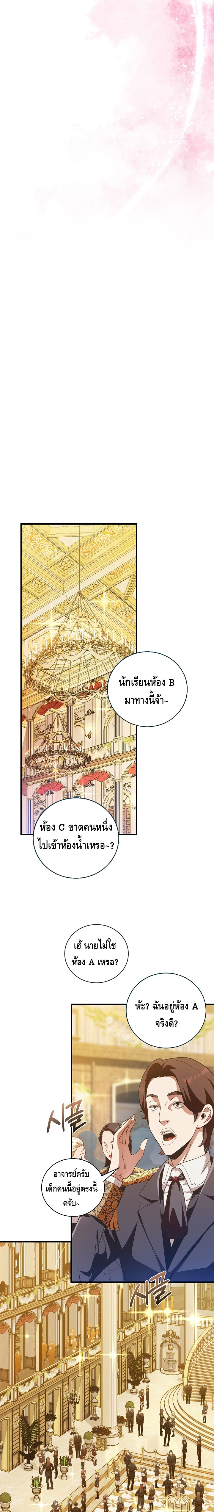 Fated to Be Loved by Villains โชคชะตากำหนดให้สาวๆตัวร้ายมารักฉัน ตอนที่ 11 หน้า 12
