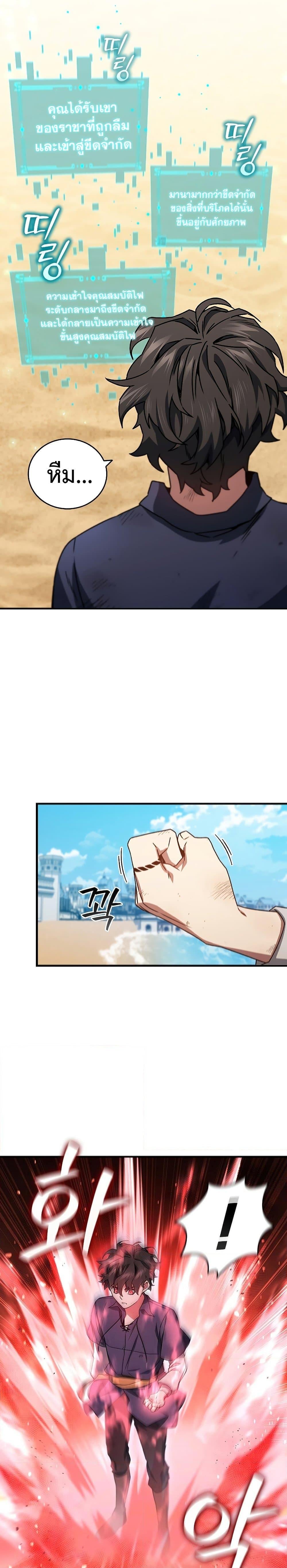 Dragon-Devouring Mage ย้อนเวลาจอมเวทย์กลืนมังกร ตอนที่ 11 หน้า 12