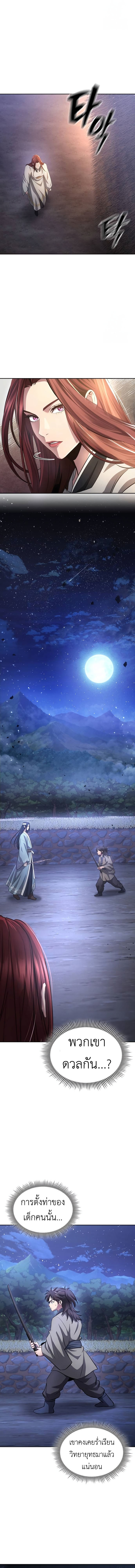 Regression of the Yong Clan Heir การกลับมาของคุณชายแห่งเทียนจง ตอนที่ 11 หน้า 12