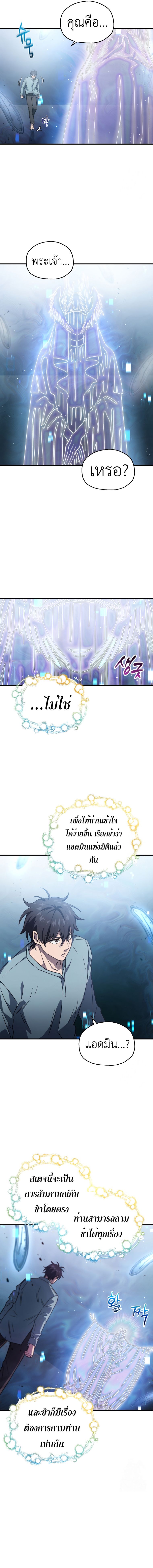 Solo Resurrection ตอนที่ 11 หน้า 12