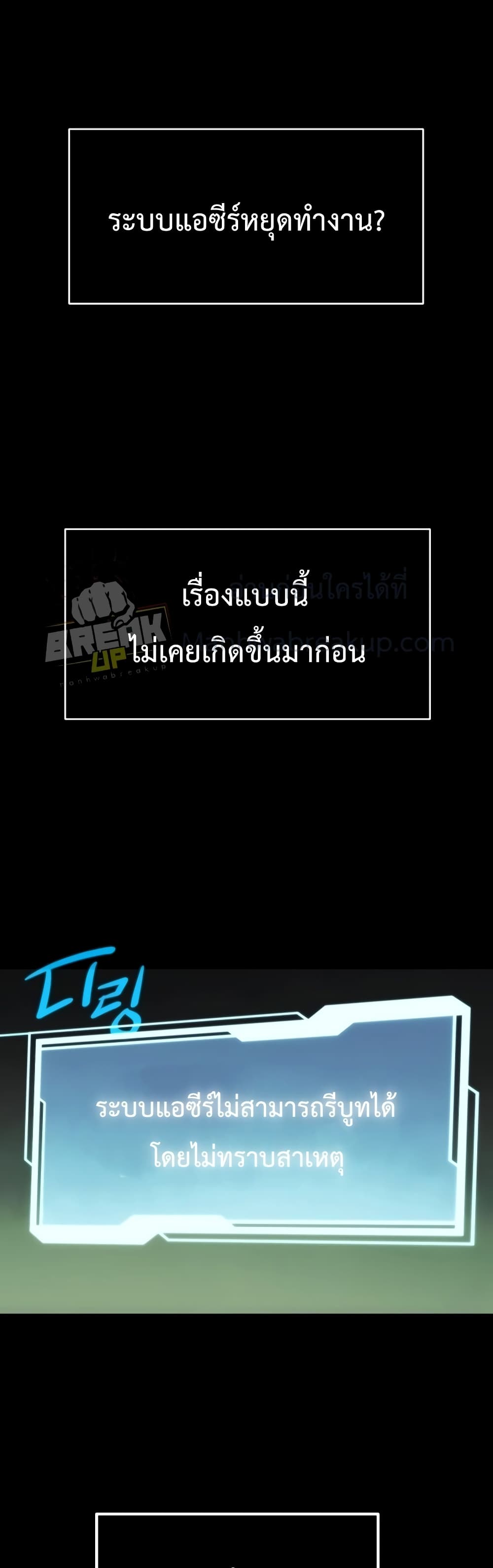 I Obtained a Mythic Item พลิกชะตาคว้าไอเทมระดับเทพ ตอนที่ 1 หน้า 86
