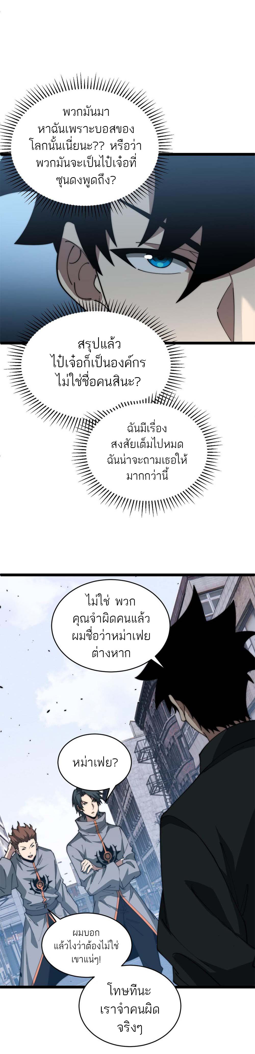 Maxed Strength Necromancer เนโครแมนเซอร์ ผู้ไร้เทียมทาน ตอนที่ 11 หน้า 12