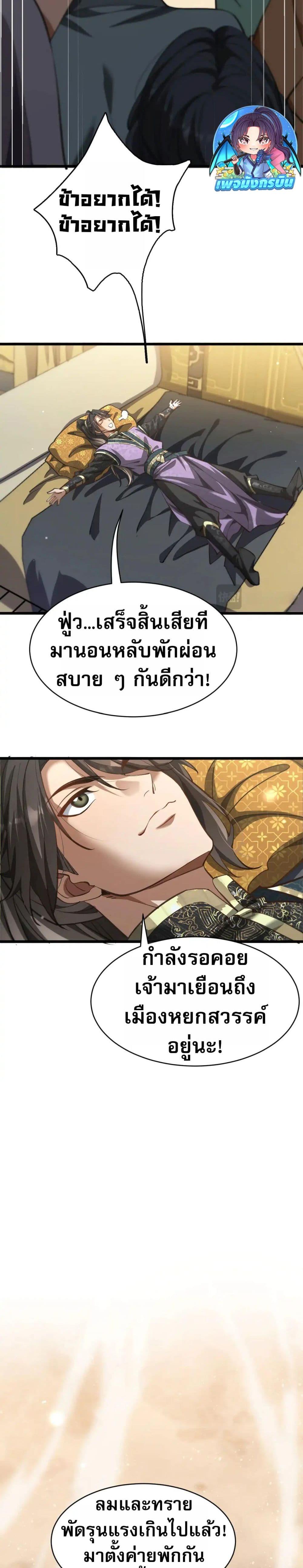 The prodigal Taoist son ตอนที่ 11 หน้า 12