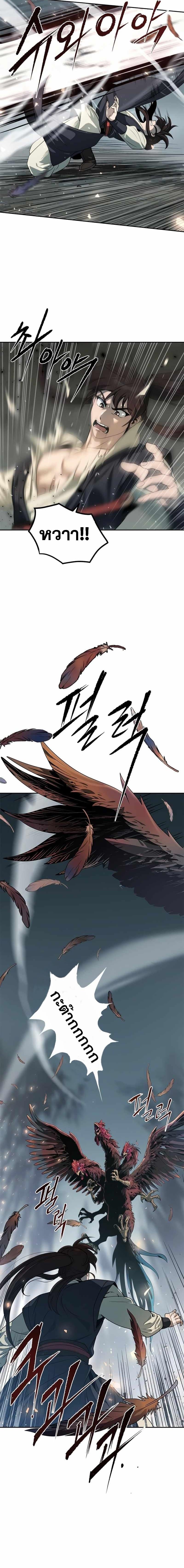 Chronicles of the Demon Faction ตำนานการเกิดใหม่ในลัทธิมาร ตอนที่ 11 หน้า 12
