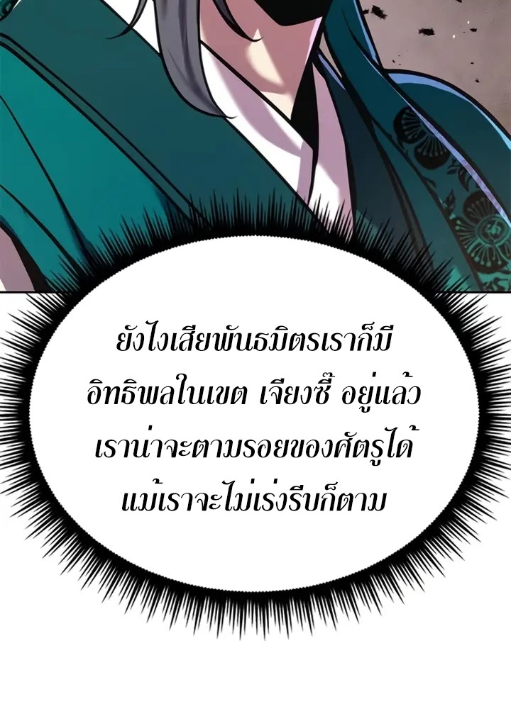 Chronicles of the Demon Faction ตำนานการเกิดใหม่ในลัทธิมาร ตอนที่ 38 หน้า 77