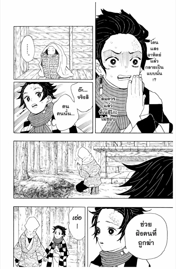 Kimetsu no yaiba ดาบพิฆาตอสูร ตอนที่ 17 หน้า 91