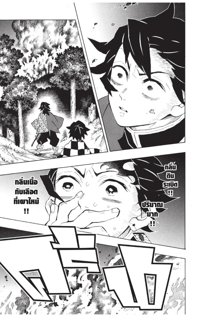 Kimetsu no yaiba ดาบพิฆาตอสูร ตอนที่ 134142 หน้า 91
