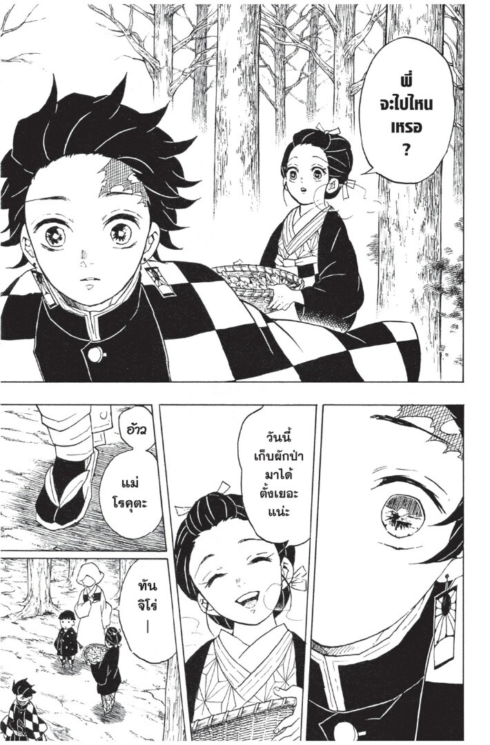 Kimetsu no yaiba ดาบพิฆาตอสูร ตอนที่ 5361 หน้า 91