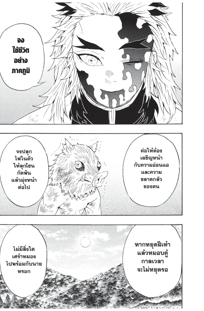 Kimetsu no yaiba ดาบพิฆาตอสูร ตอนที่ 6270 หน้า 91