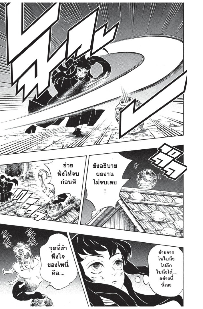 Kimetsu no yaiba ดาบพิฆาตอสูร ตอนที่ 107115 หน้า 91
