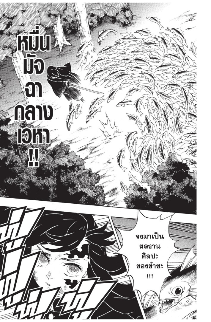 Kimetsu no yaiba ดาบพิฆาตอสูร ตอนที่ 116124 หน้า 91