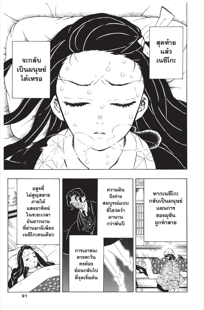 Kimetsu no yaiba ดาบพิฆาตอสูร ตอนที่ 143151 หน้า 91