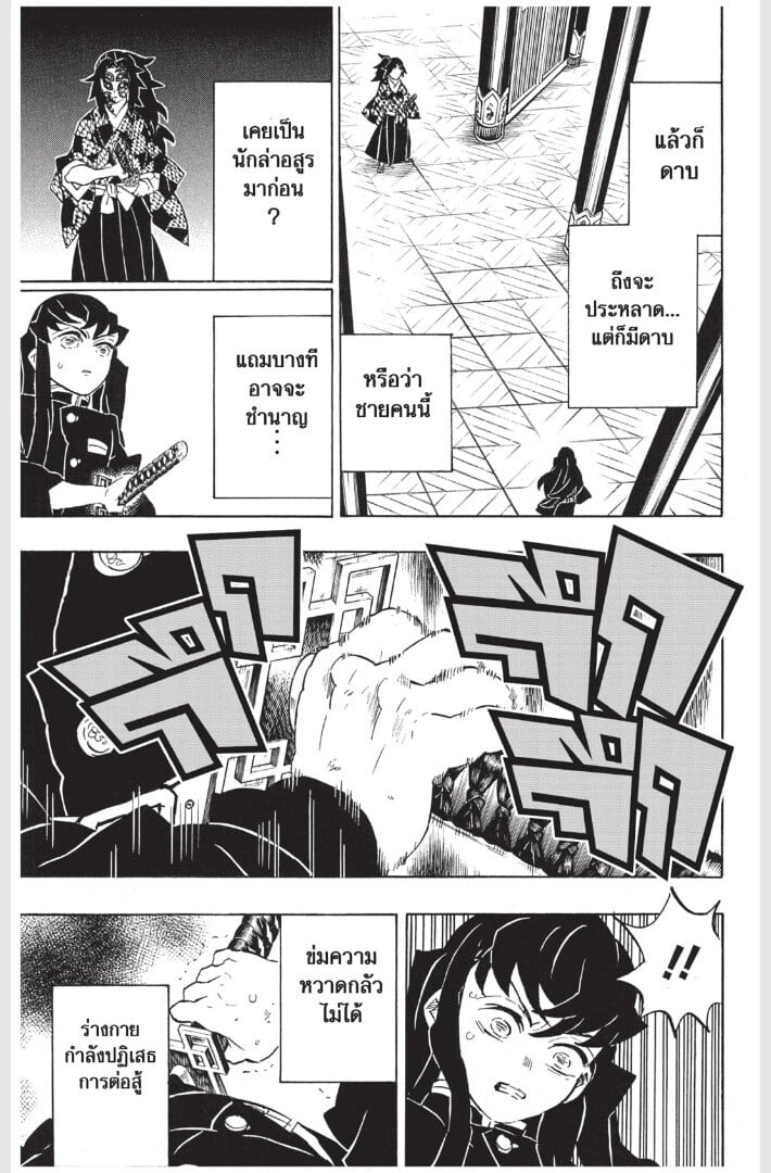 Kimetsu no yaiba ดาบพิฆาตอสูร ตอนที่ 161169 หน้า 91