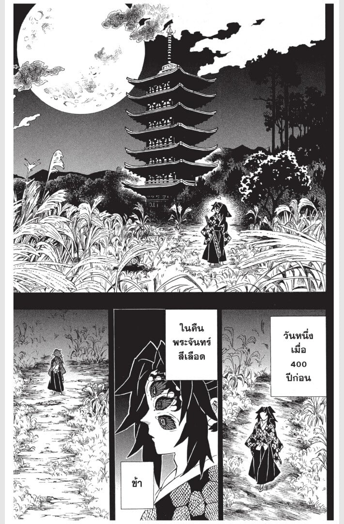 Kimetsu no yaiba ดาบพิฆาตอสูร ตอนที่ 170178 หน้า 91