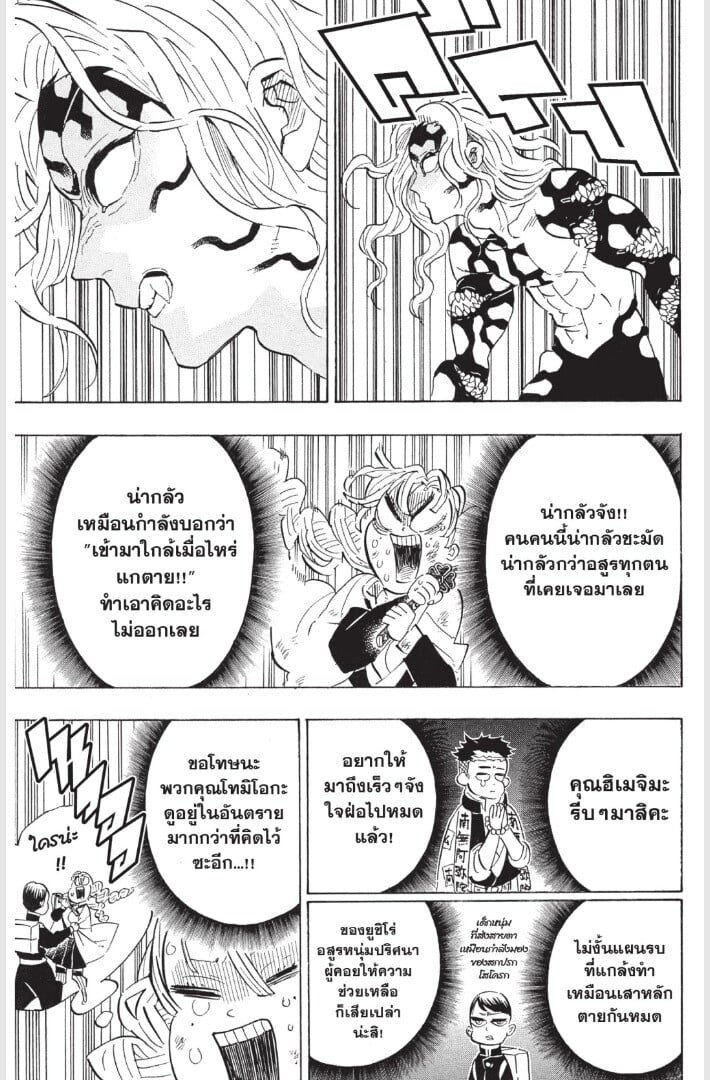 Kimetsu no yaiba ดาบพิฆาตอสูร ตอนที่ 179187 หน้า 91