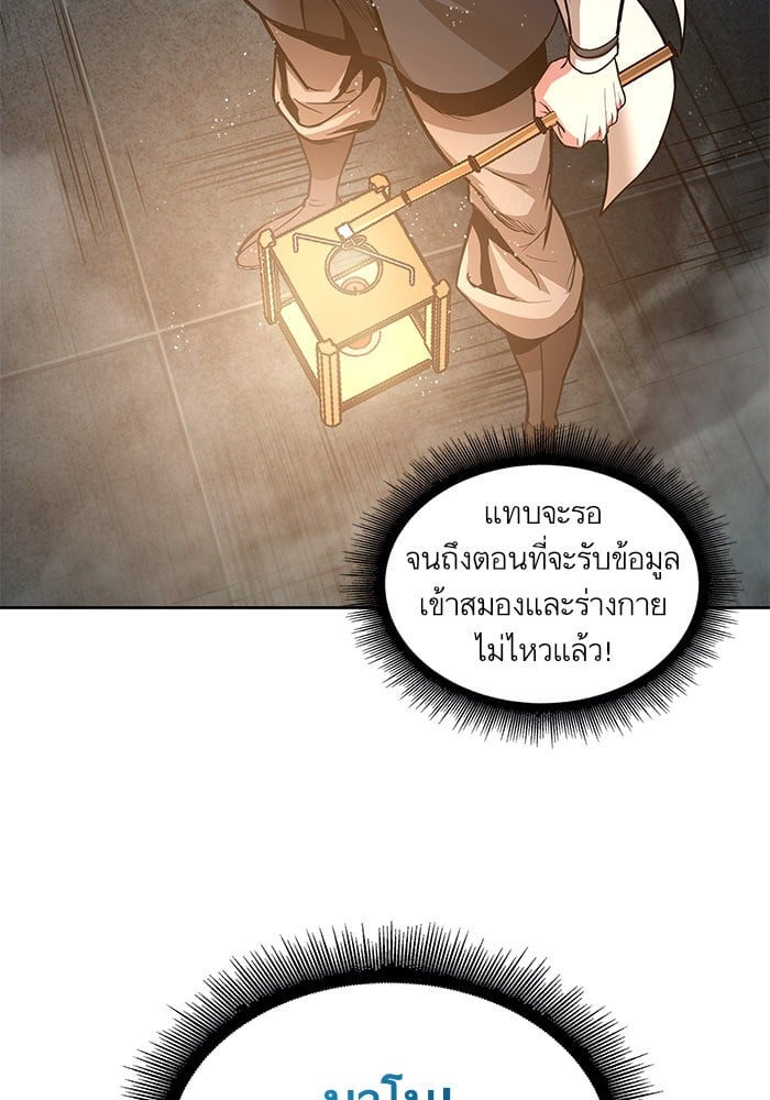 Nano Machine นาโนมาชิน ตอนที่ 28 หน้า 85