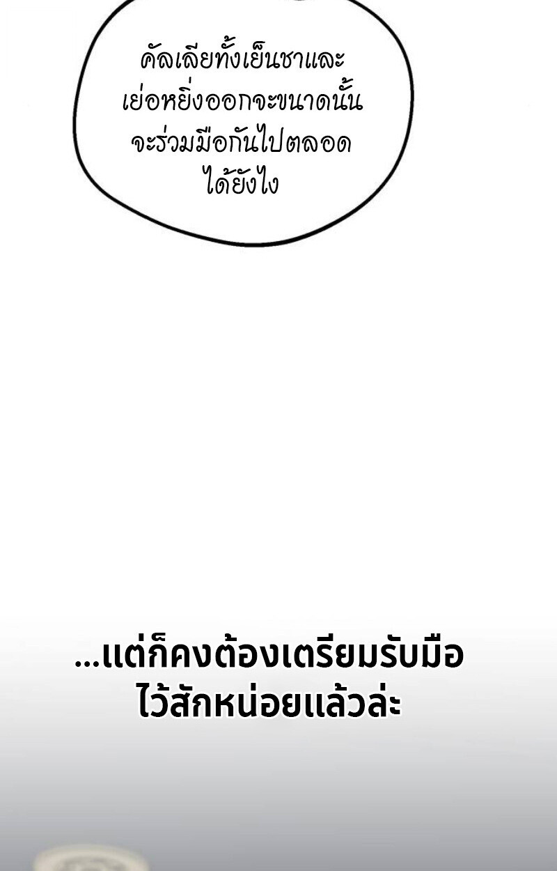 Raising Villains the Right Way ตอนที่ 11 120