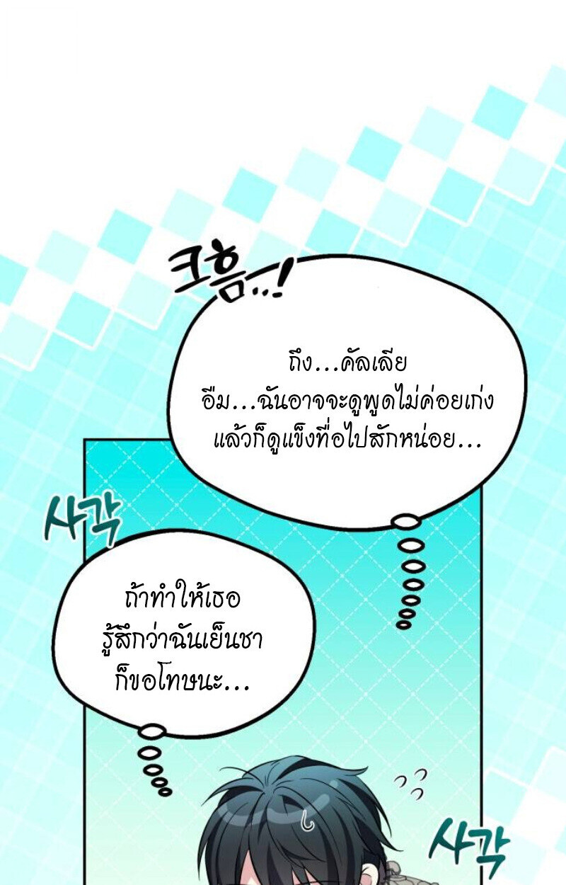 Raising Villains the Right Way ตอนที่ 11 122