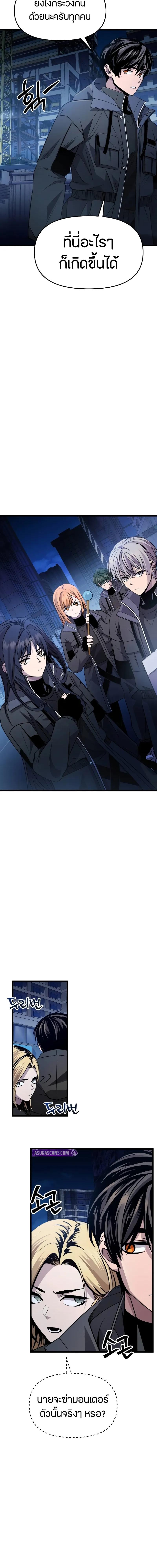 I Obtained a Mythic Item พลิกชะตาคว้าไอเทมระดับเทพ ตอนที่ 111 หน้า 23