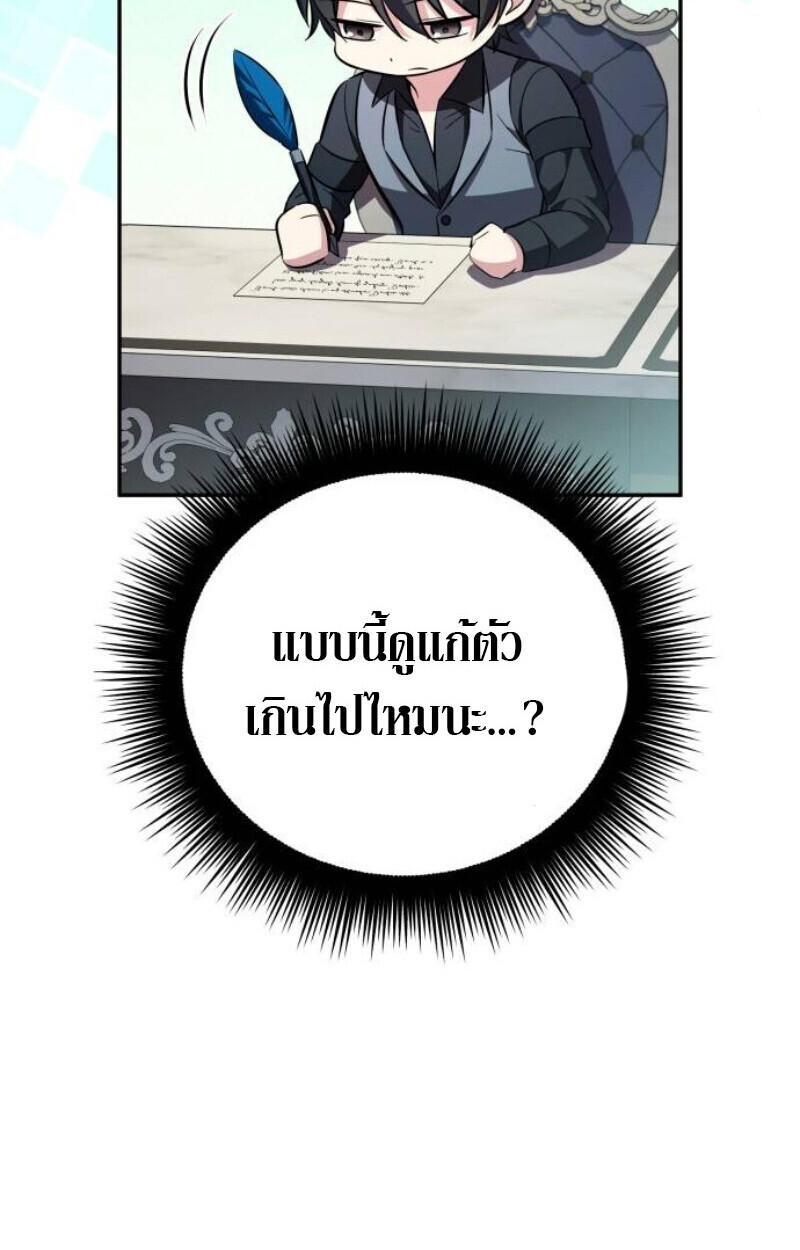 Raising Villains the Right Way ตอนที่ 11 123