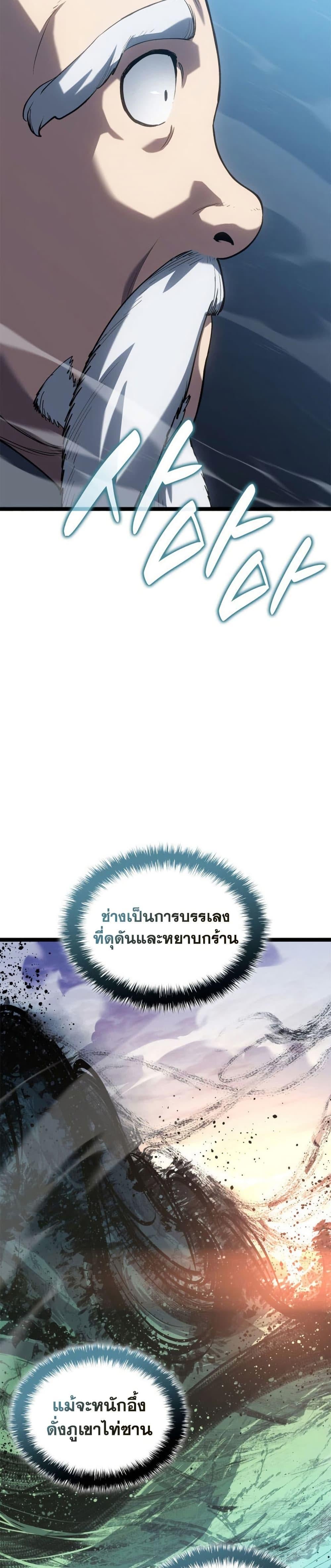 Reaper of the Drifting Moon ตอนที่ 111 หน้า 23