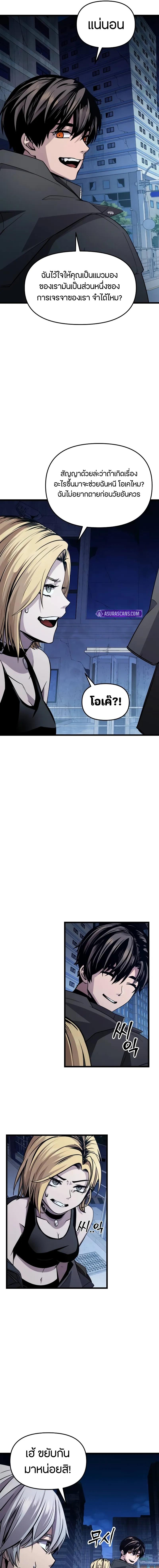 I Obtained a Mythic Item พลิกชะตาคว้าไอเทมระดับเทพ ตอนที่ 111 หน้า 24