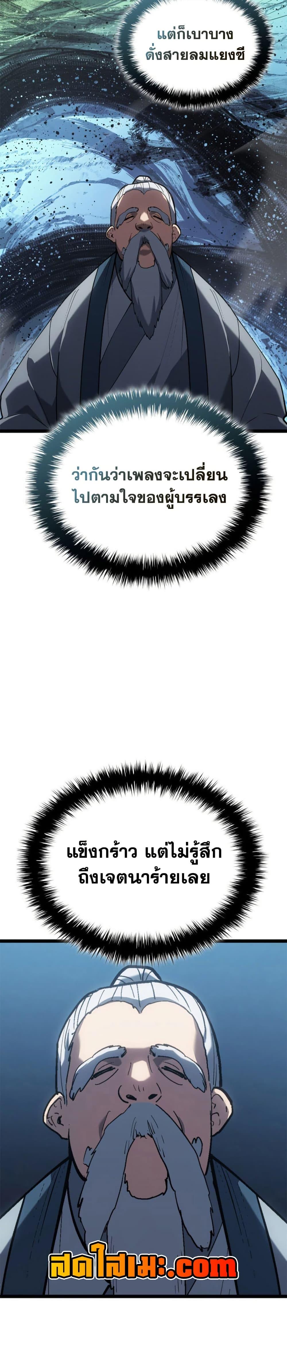 Reaper of the Drifting Moon ตอนที่ 111 หน้า 24