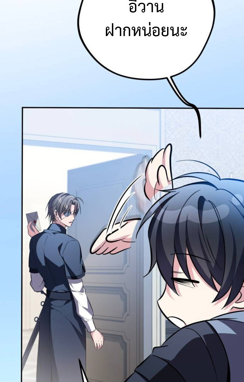 Raising Villains the Right Way ตอนที่ 11 125