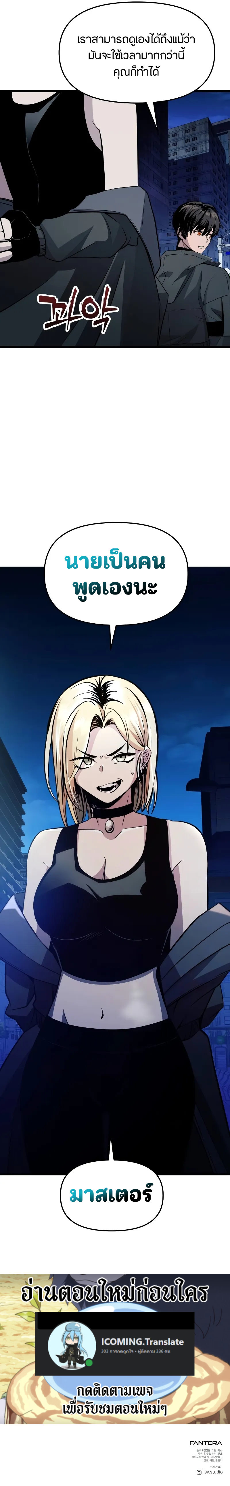 I Obtained a Mythic Item พลิกชะตาคว้าไอเทมระดับเทพ ตอนที่ 111 หน้า 26