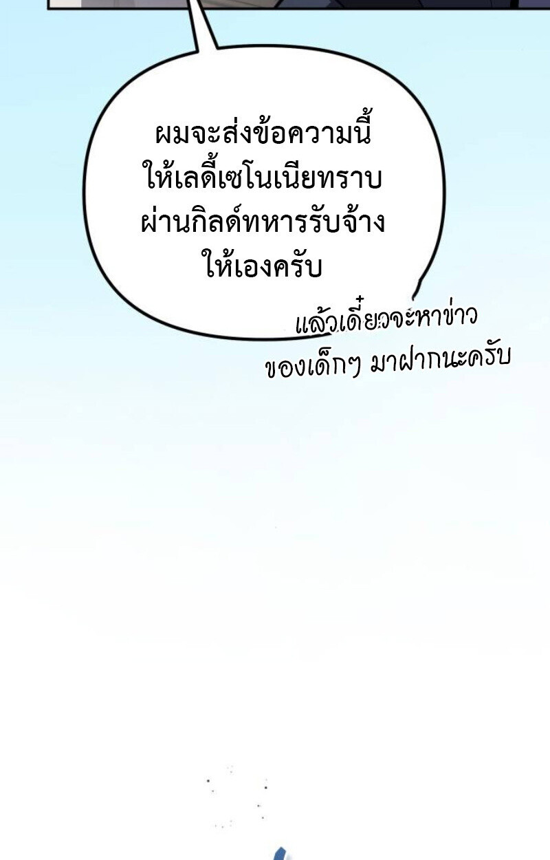 Raising Villains the Right Way ตอนที่ 11 126