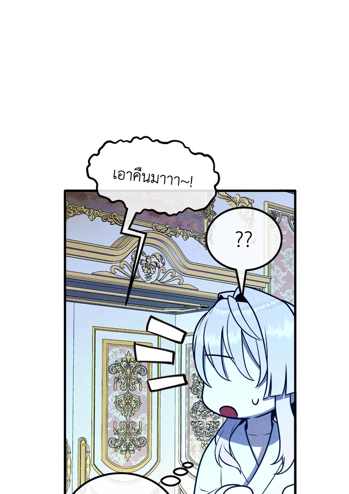 Legendary Youngest Son of the Marquis House ตอนที่ 111 หน้า 26