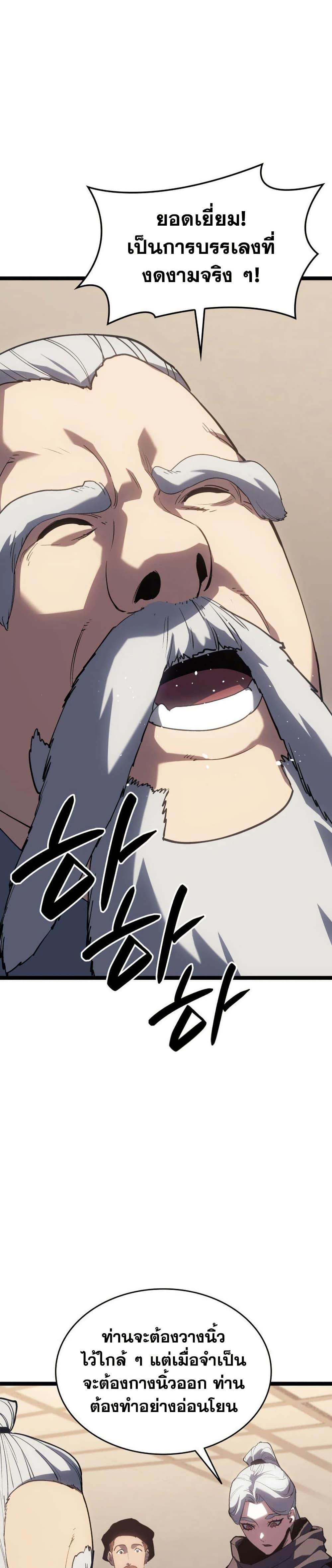 Reaper of the Drifting Moon ตอนที่ 111 หน้า 26