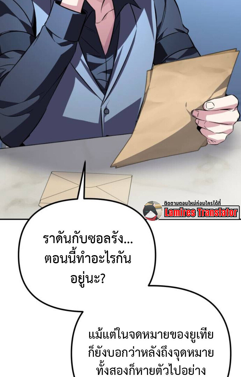 Raising Villains the Right Way ตอนที่ 11 128
