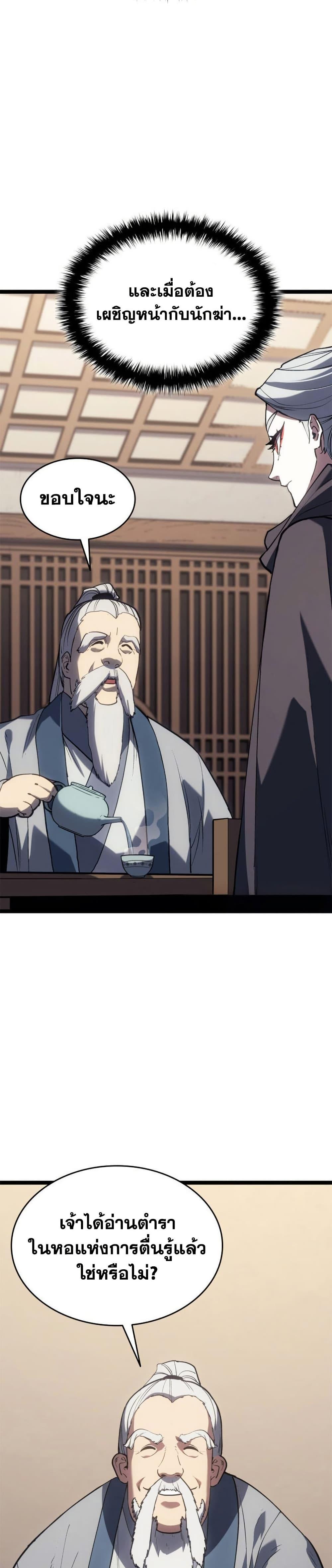 Reaper of the Drifting Moon ตอนที่ 111 หน้า 28