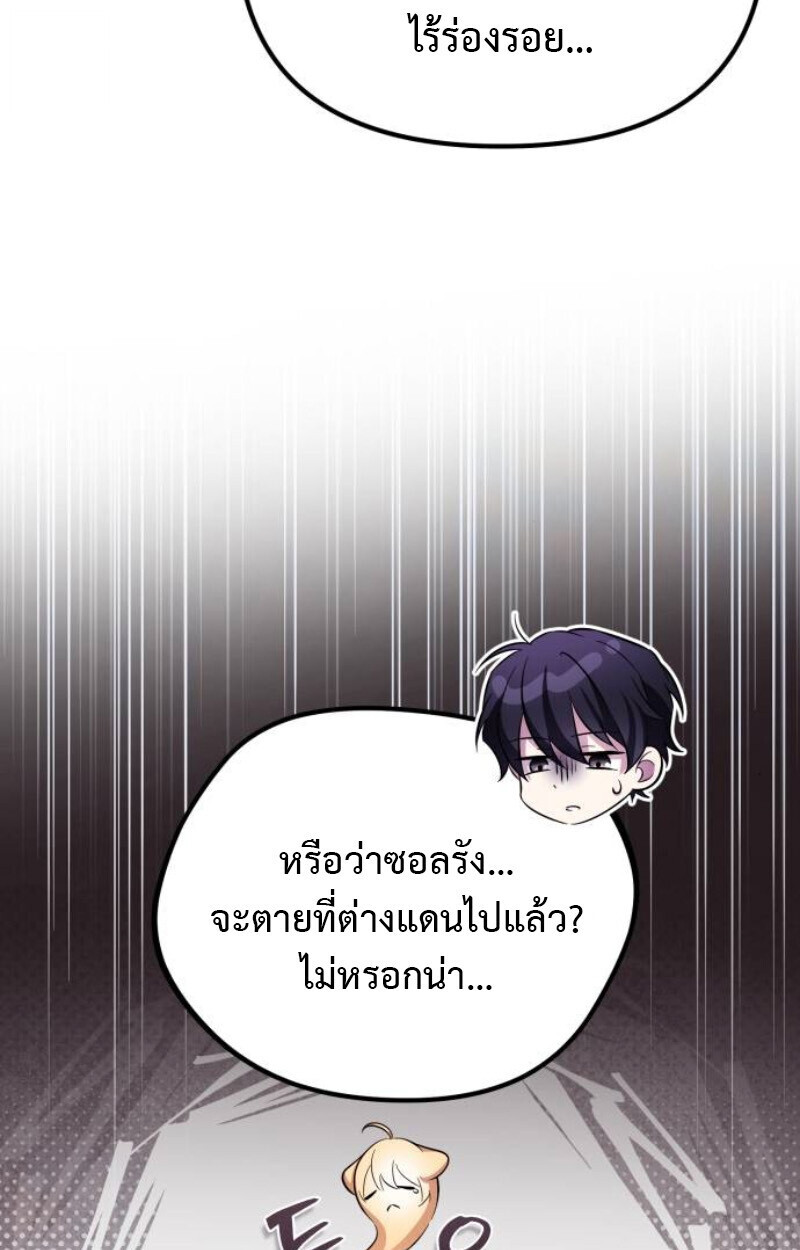 Raising Villains the Right Way ตอนที่ 11 129