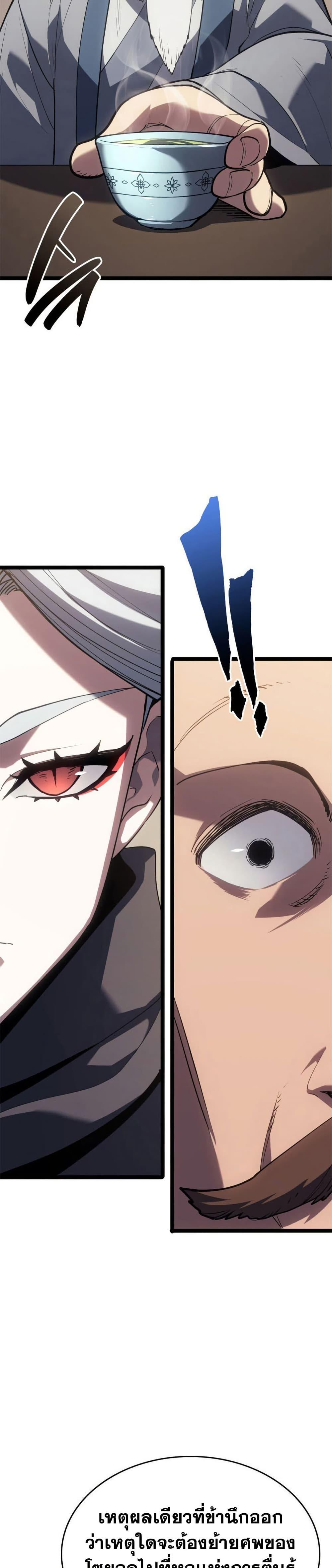 Reaper of the Drifting Moon ตอนที่ 111 หน้า 29