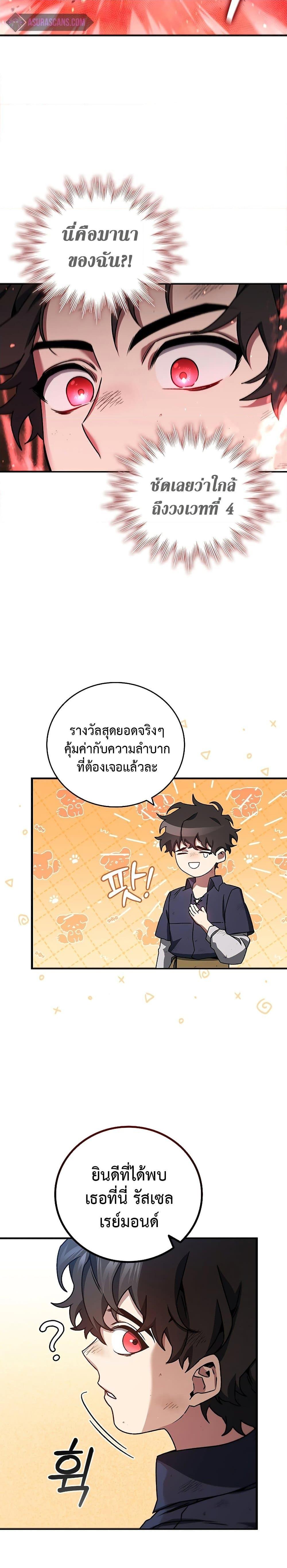 Dragon-Devouring Mage ย้อนเวลาจอมเวทย์กลืนมังกร ตอนที่ 11 หน้า 13
