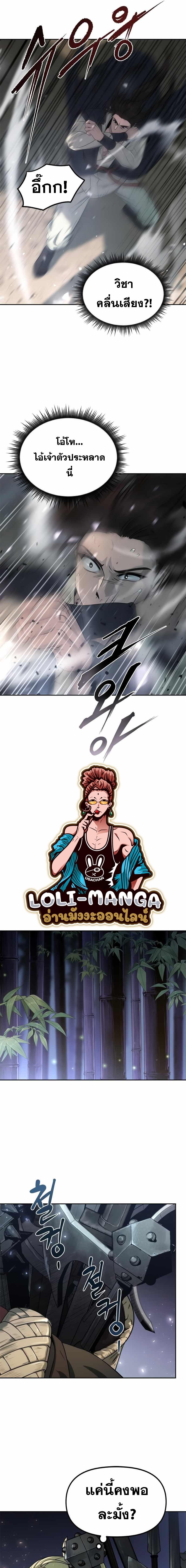 Chronicles of the Demon Faction ตำนานการเกิดใหม่ในลัทธิมาร ตอนที่ 11 หน้า 13
