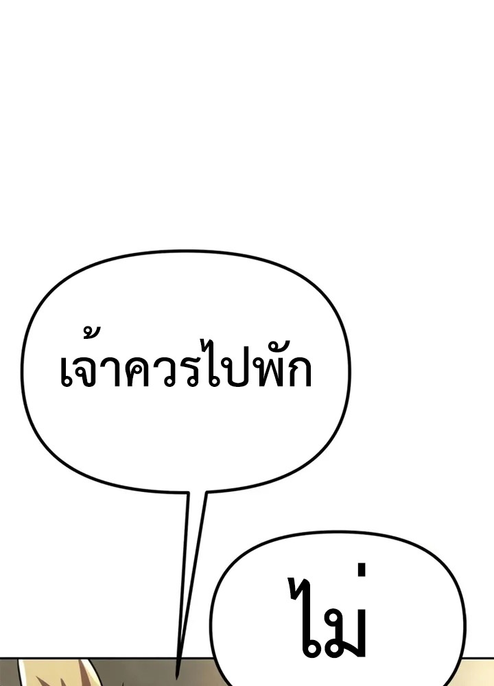 Chronicles of the Demon Faction ตำนานการเกิดใหม่ในลัทธิมาร ตอนที่ 38 หน้า 78