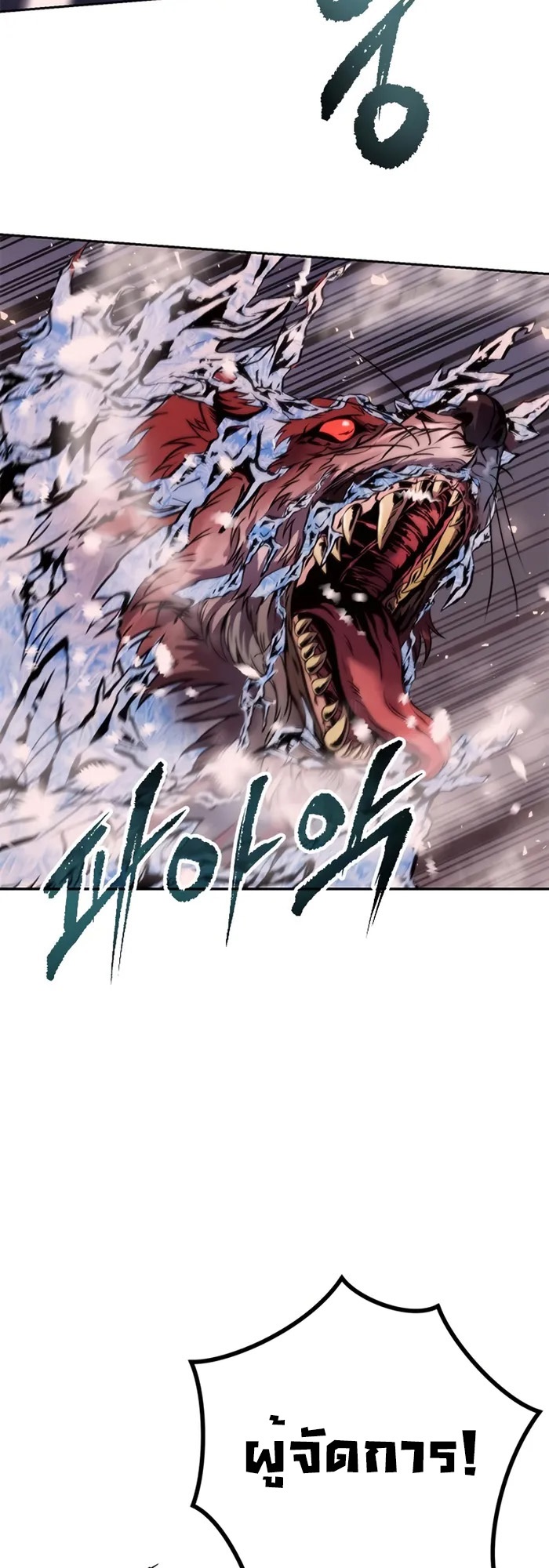 Chronicles of the Demon Faction ตำนานการเกิดใหม่ในลัทธิมาร ตอนที่ 39 หน้า 76