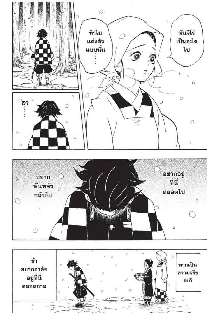 Kimetsu no yaiba ดาบพิฆาตอสูร ตอนที่ 5361 หน้า 92