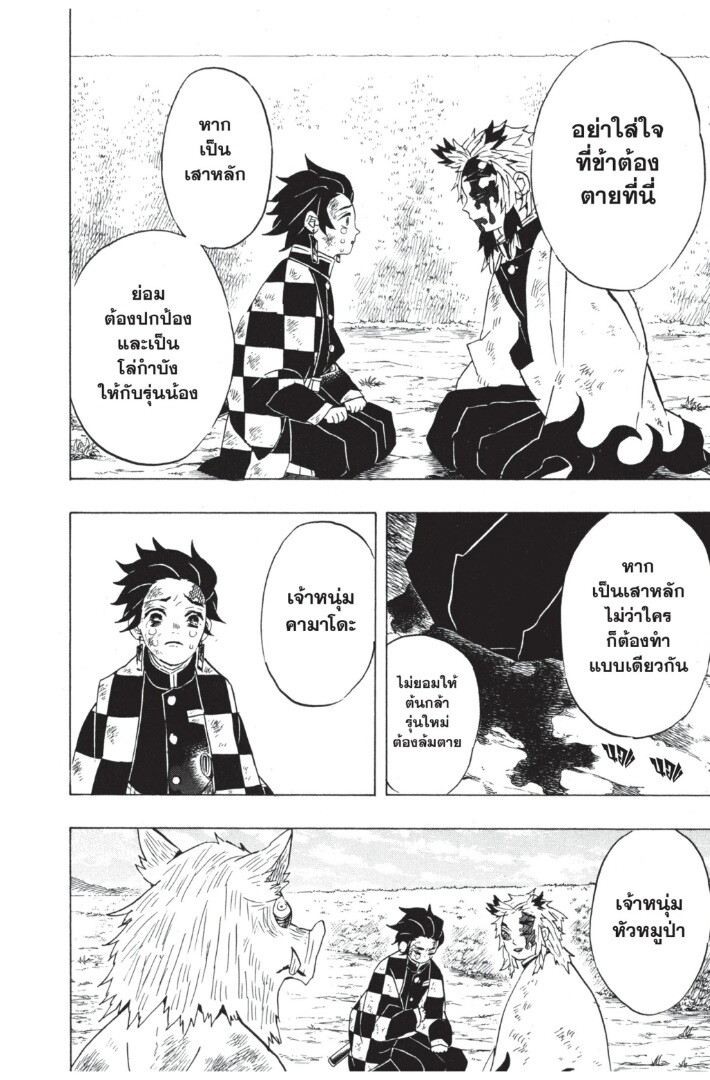 Kimetsu no yaiba ดาบพิฆาตอสูร ตอนที่ 6270 หน้า 92