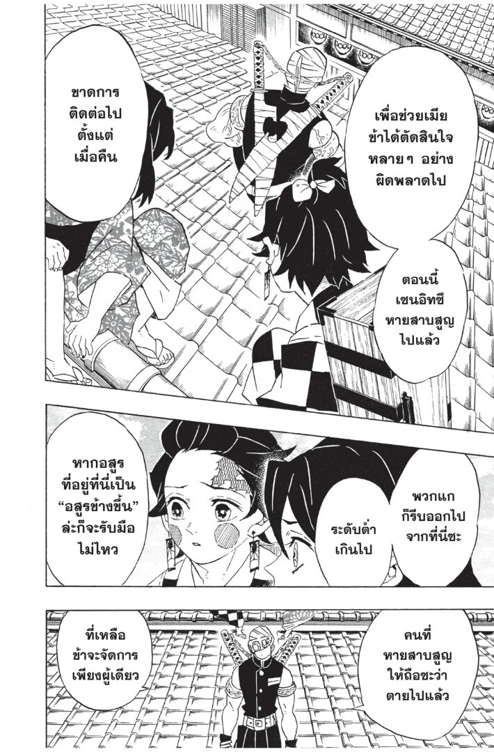 Kimetsu no yaiba ดาบพิฆาตอสูร ตอนที่ 7179 หน้า 92