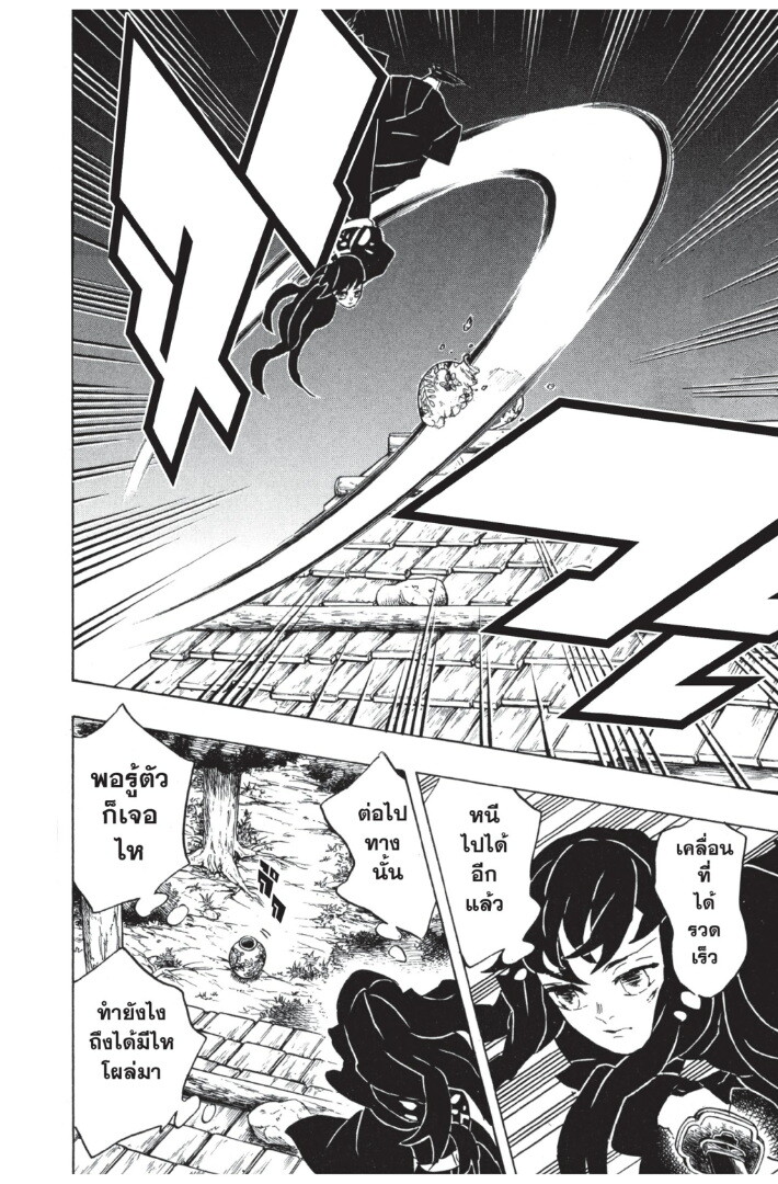 Kimetsu no yaiba ดาบพิฆาตอสูร ตอนที่ 107115 หน้า 92