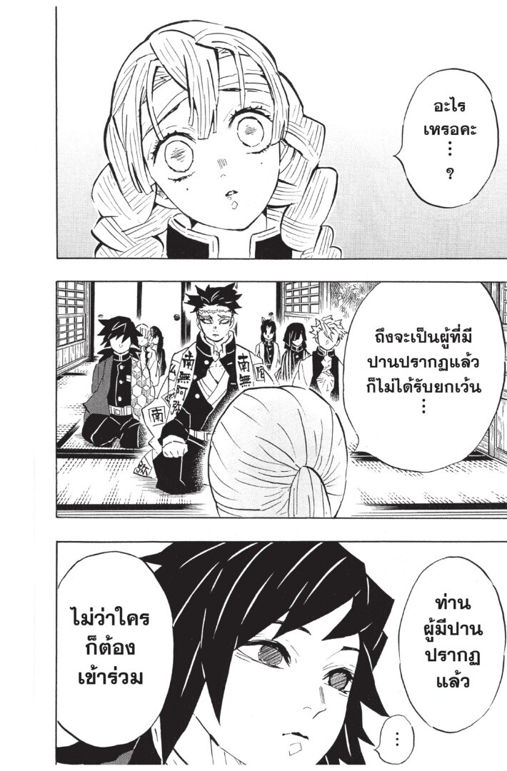 Kimetsu no yaiba ดาบพิฆาตอสูร ตอนที่ 125133 หน้า 92