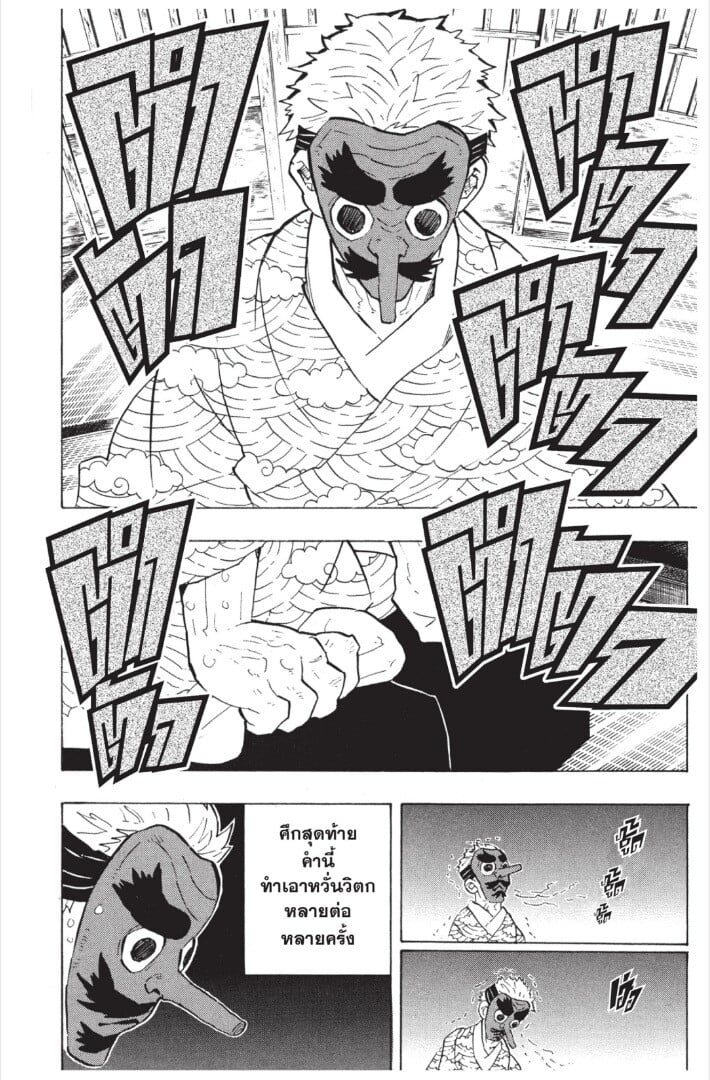 Kimetsu no yaiba ดาบพิฆาตอสูร ตอนที่ 143151 หน้า 92