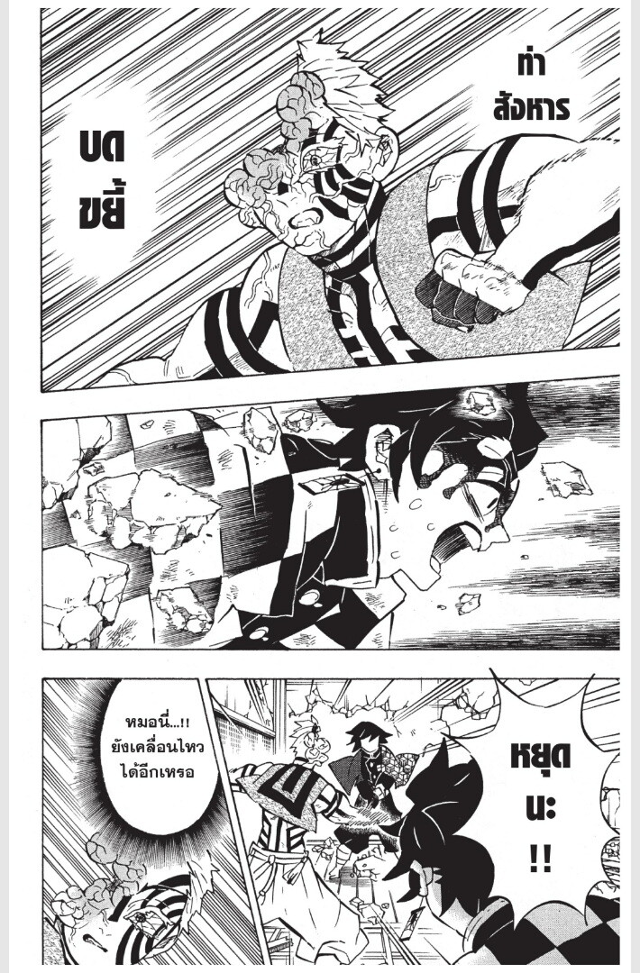 Kimetsu no yaiba ดาบพิฆาตอสูร ตอนที่ 152160 หน้า 92