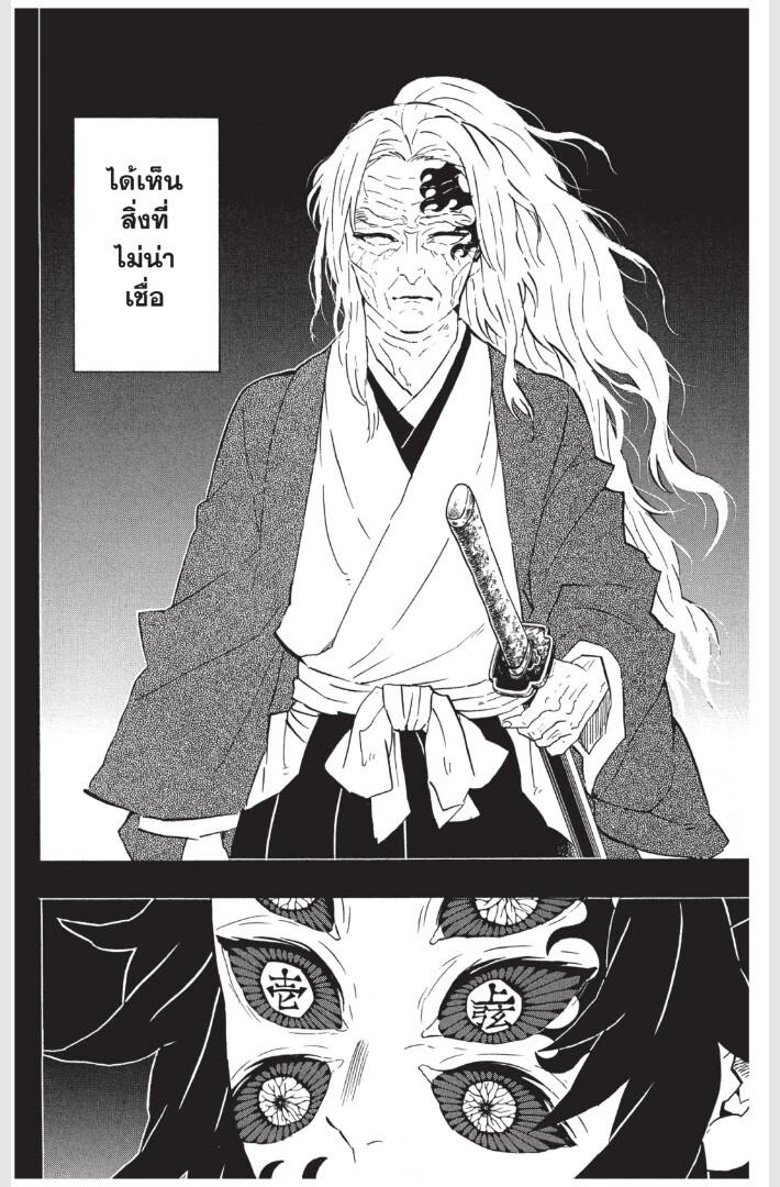 Kimetsu no yaiba ดาบพิฆาตอสูร ตอนที่ 170178 หน้า 92