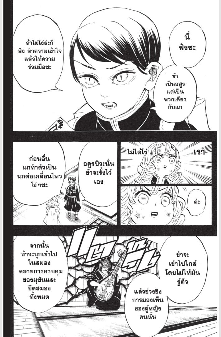 Kimetsu no yaiba ดาบพิฆาตอสูร ตอนที่ 179187 หน้า 92