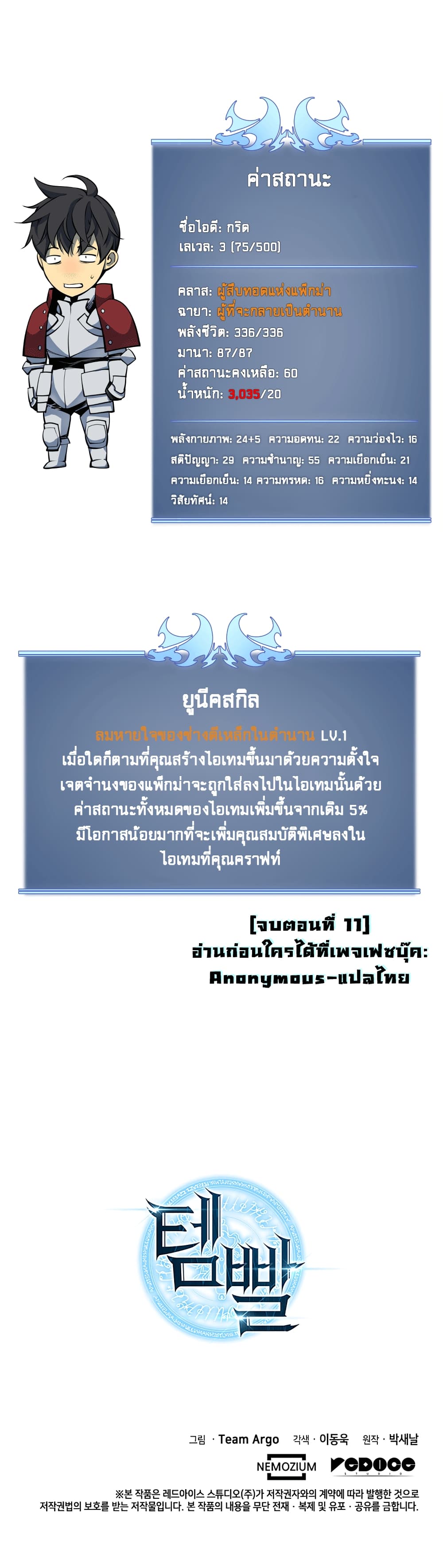 Overgeared จ้าวแห่งยุทธภัณฑ์ ตอนที่ 11 หน้า 13